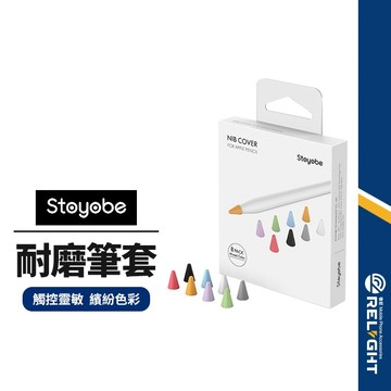 【Stoyobe】Apple Pencil筆尖保護套 適用蘋果一代二代 筆帽 筆頭 ipad筆套 防滑 觸控筆配件 8入