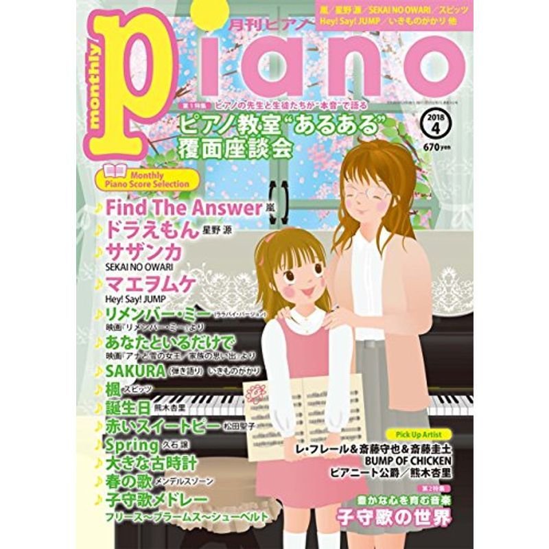 月刊ピアノ 2018年4月号