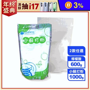 【金德恩】MIT清潔除垢檸檬酸/萬用小蘇打粉任選 居家清潔/除垢除異味
