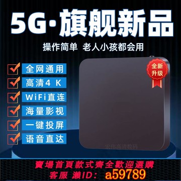【廠家直銷 可打統編】2025新款4K機上盒無線 線WiFi網路電視盒子一直免費高清全網通投屏