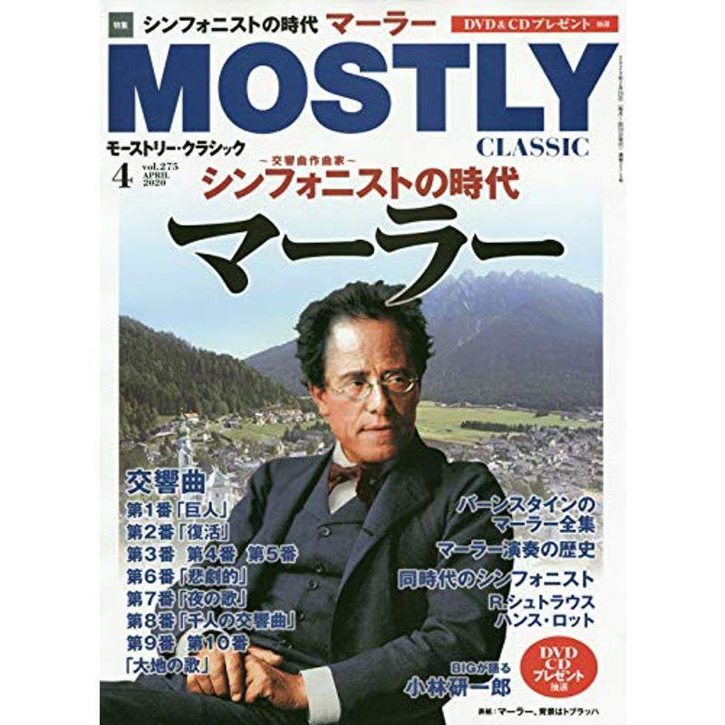 モーストリー・クラシック 2020年 04 月号 雑誌