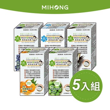 MIHONG米鴻生醫 高效益生菌5盒組