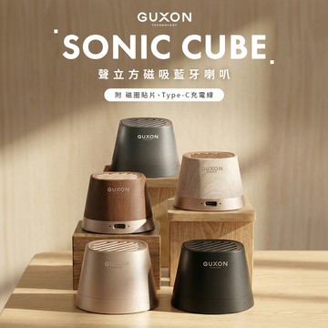 【GUXON】Sonic Cube 聲立方 磁吸藍牙喇叭