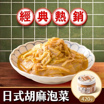 【協發行】日式胡麻泡菜