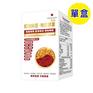 【格萊思美】紅麴納豆 地龍酵素 (60粒)(單盒)