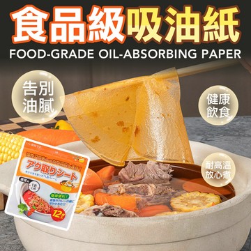食品級吸油紙 吸油膜 煲湯 泡麵吸油紙 煮湯吸油紙 氣炸鍋吸油
