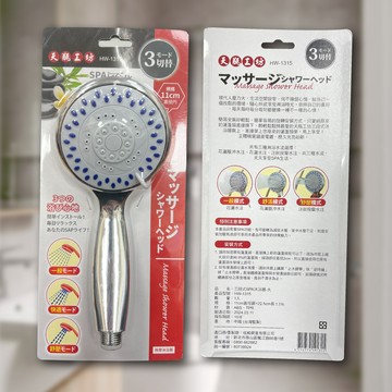 [寶旺旺] 天瓶工坊 三段式SPA沐浴器 HW-1315