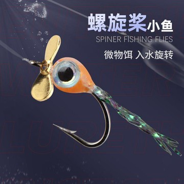 實用款✨野釣必備 路亞假餌飛蠅鉤綁好線組免瓜子亮片螺旋槳蒼蠅鉤拖拉機仿真小魚 四季通用 耐拉扯不斷