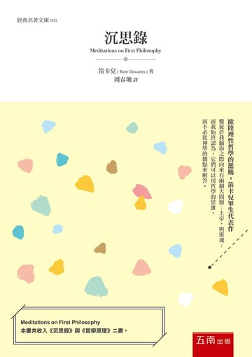 【電子書】沉思錄
