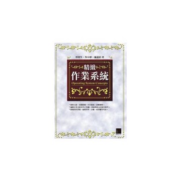 精緻作業系統