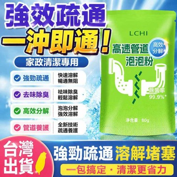 【隔日到貨】管道高速疏通劑泡泡粉 堵塞水管疏通劑 馬桶疏通劑 水管疏通劑 管道疏通劑 水管疏通粉 通水管 疏通劑