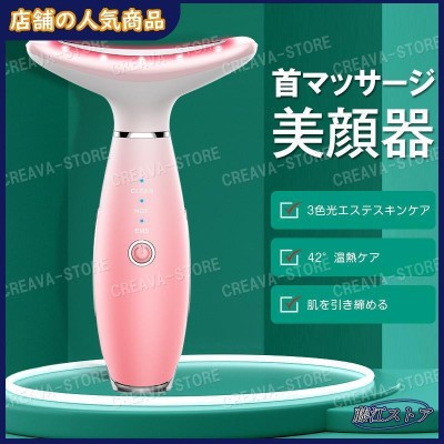 首 マッサージ 美顔器の通販 262件の検索結果 | LINEショッピング