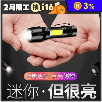 超迷你強光爆亮手電筒 高亮側燈/側燈三段