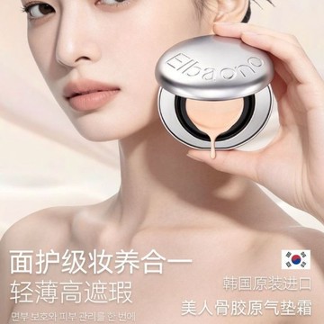 ELBAONO膠原呼吸氣墊霜 美人骨氣墊 滋潤保濕【2026新品 老闆自用】 PDRN水光遮瑕緊致養膚提亮氣墊