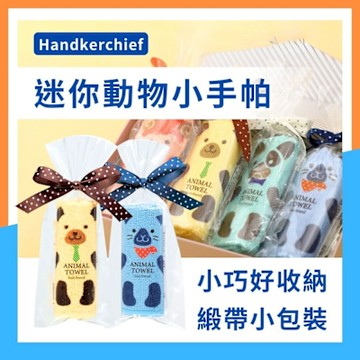 迷你動物小手帕 2入組 (迷你小毛巾 卡通動物手帕 隨身小手帕 兒童口水巾)