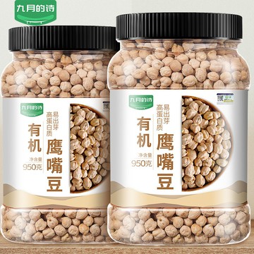 🔥熱銷中🔥九月的詩有機鷹嘴豆950g*1罐裝新貨生豆非熟非卽食五穀雜糧粗糧