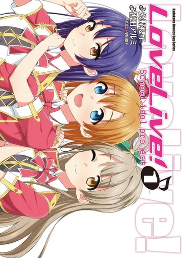 【電子書】LoveLive! (1)