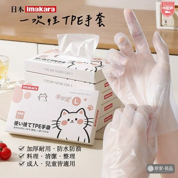 【Imakara🌸成人兒童皆適用】一次性手套 TPE手套 拋棄式手套 透明手套 料理手套 清潔手套 手作手套 食品手套