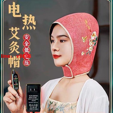 【可開發票】【破盤價】電熱艾灸帽子頭部熱敷帽頭療帽電加熱帽蒸發熏蒸儀家用理療帽神器