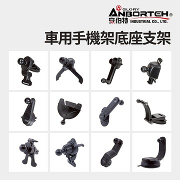 【安伯特】車用手機架底座支架 (伸縮支架 吸盤支架 CD口 出風口 車機旋轉支架 長桿吸盤支架)