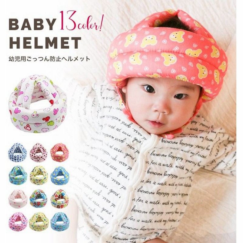 ベビー ヘルメット 子供用 セーフティ プロテクター ヘッドギア 安全 衝撃緩和 怪我防止 サイズ調整 かわいい 通販 Lineポイント最大0 5 Get Lineショッピング