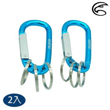 【2入一組】ADISI 鋁合金D型環 AS20029 / 藍色