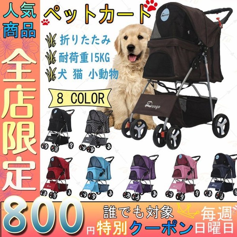 が大特価！ ペットカート 小型犬 折りたたみ 4輪 ストッパー付き 折畳 組立簡単 工具不要 介護用 ドッグカート ペットバギー 犬 猫 小動物  discoversvg.com