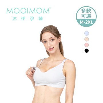 MOOIMOM 沐伊孕哺 超柔軟無痕哺乳內衣 多款可選【YODEE優迪】