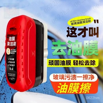 💥台灣現貨💥 油膜清潔刷 油膜去除刷 油膜清潔擦 油墨去除擦 玻璃油膜擦 玻璃油膜刷 玻璃清潔刷  去油膜神器 除油膜