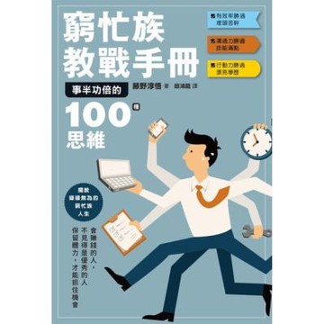 窮忙族教戰手冊_Readmoo 讀墨電子書