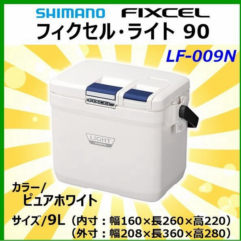 限定特価 シマノ フィクセル ライト 90 Lf 009n ピュアホワイト 9l クーラー 3 通販 Lineポイント最大get Lineショッピング