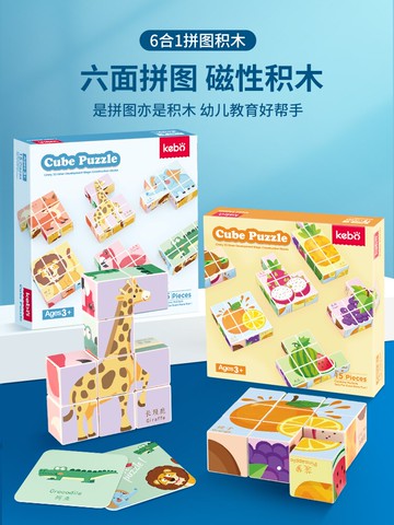 免運 六面畫拼圖積木嬰兒益智玩具立體磁兒童3到6歲寶寶2女男孩動物