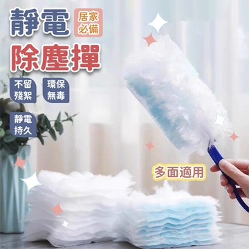 【免運🔥簡易安裝】免洗 靜電除塵撢 吸塵撢 除塵紙 除塵布 拋棄式除塵撢 雞毛撢子 除塵 灰塵刷 除塵紙拖把 靜電吸附