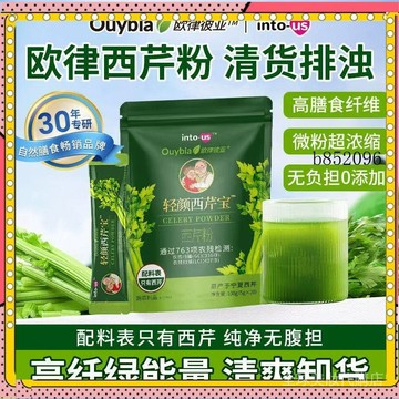 🔥台灣出貨 免運 買二送一 純西芹粉 intous歐律彼亞輕顔西芹寶純西芹粉膳食縴維純蔬菜粉果蔬粉1