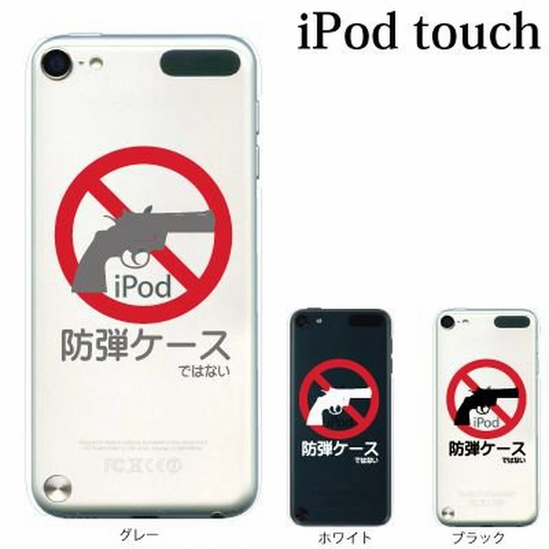 Ipod Touch 7 6 5 ケース カバー 防弾ケース ではない クリア Ipodタッチ Ipod Touchカバー Ipodtouch5カバー ケース 通販 Lineポイント最大0 5 Get Lineショッピング