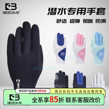 Bestdive潛水手套3-5MM冬泳自由潛漁獵防寒保暖超彈耐磨防刮手套