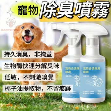 （隔日配）除臭 除臭噴霧 貓砂除臭 除臭劑 寵物除臭 寵物除臭劑