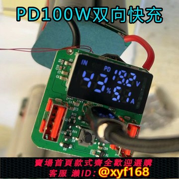{保固一年 可打統編}PD3.0雙向快充65W/100W數顯電壓電流 移動電源DIY套件 充電寶主板