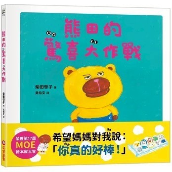 采實_熊田的驚喜大作戰