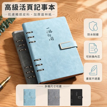 A5活頁筆記本 軟皮B5記事本 可拆卸商務辦公本 會議記錄手冊 學生學習備忘錄
