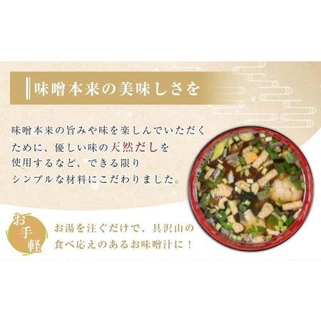 ふるさと納税 木桶熟成　即席おみそ汁　赤だし＆合わせ各２食×１０袋（４０食分）【味噌 みそ 調味料 みそ汁 味噌汁 .. 愛知県豊田市