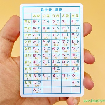 桃園發貨🚚學日語自學入門零基礎50五十音圖便攜記憶閱讀卡片 日語五十音 日語字帖 五十音字卡 50音字卡 日文字卡