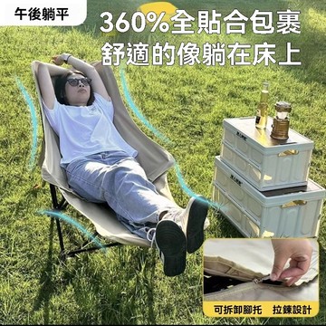 高背月亮椅 露營躺椅 戶外椅 摺疊椅 休閒椅 導演椅 登山椅 折疊椅 月亮椅 登山椅 沙灘椅 露營椅 辦公室午休椅