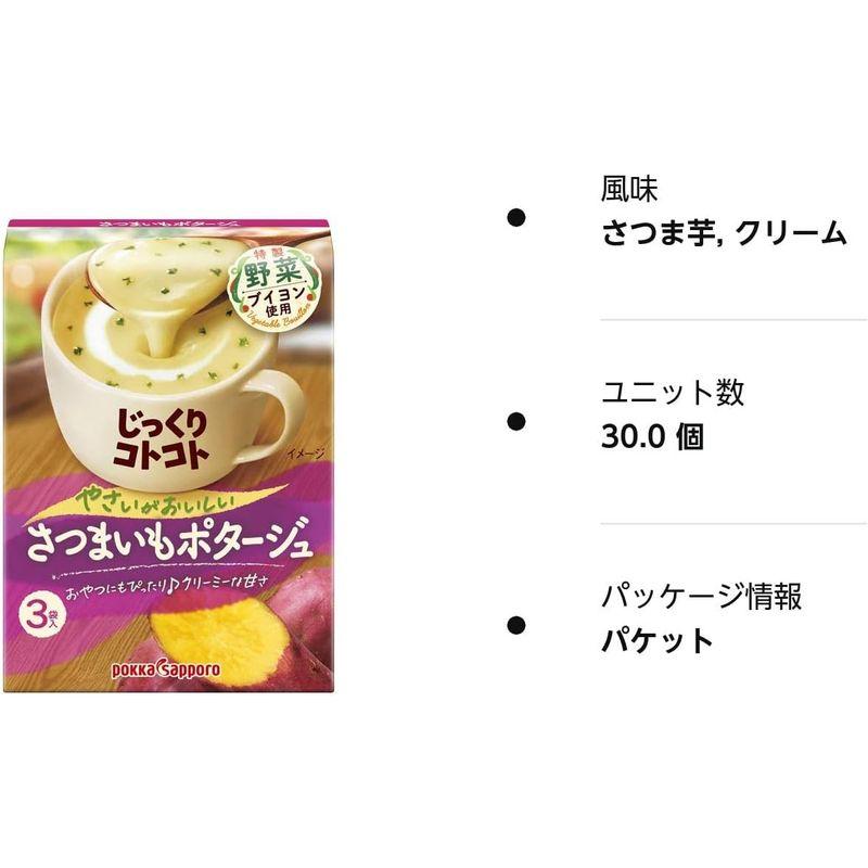 ポッカサッポロ フードビバレッジ じっくりコトコトやさいがおいしいさつまいもポタージュ箱×30個