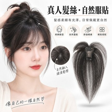 假髮 女生假髮 髮片 真髮假髮 補髮片 瀏海髮片 空氣瀏海髮片 增髮量 遮白髮 透氣 遮髮縫 自然髮片 隱形髮片 370