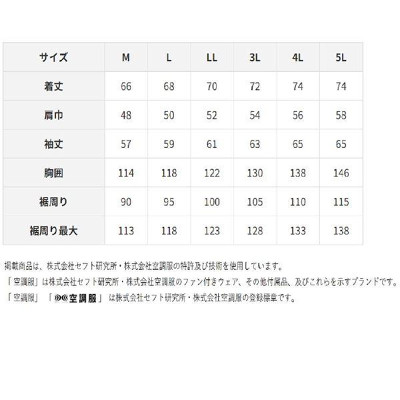 正規店仕入れの KU91920 空調服 R 綿厚手 脇下マチ付き FAN2200BR