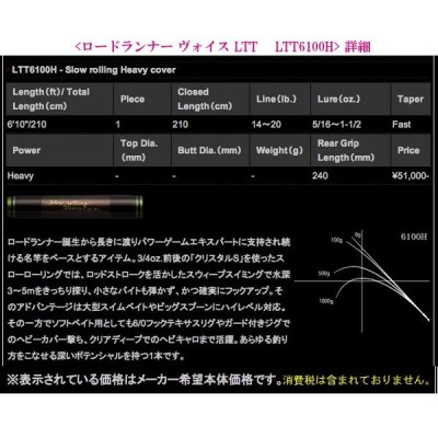 マルキュー ノリーズ ロードランナー ヴォイス ( ボイス ) LTT6100H ベイト ロッド バス竿 @240 | LINEブランドカタログ