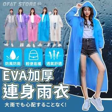 【台灣出貨 未雨綢繆】雨衣 一件式雨衣 連身雨衣 輕便雨衣 連體雨衣 風衣雨衣 機車雨衣 輕便 颱風必備【HO20】