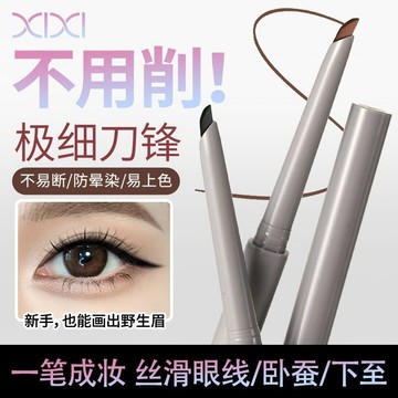 🎉XIXI🎉刀鋒眼線膠筆 防水不暈染 女下至 極細眼線筆  棕色 新手初學者 易上色 修飾眼部 持久不易脫色 刀鋒眼線筆