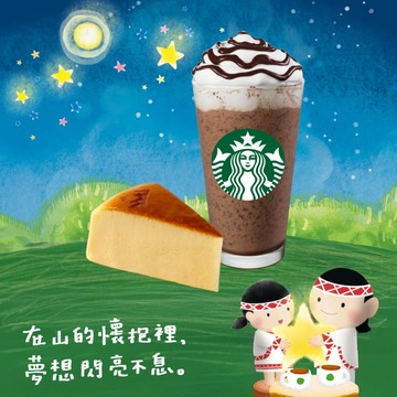 【星巴克】大杯巧克力可可碎片星冰樂+馬斯卡邦輕乳蛋糕
